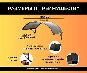 Козырек для самостоятельной сборки "Крепыш 130А" (Арт. KR.130A)