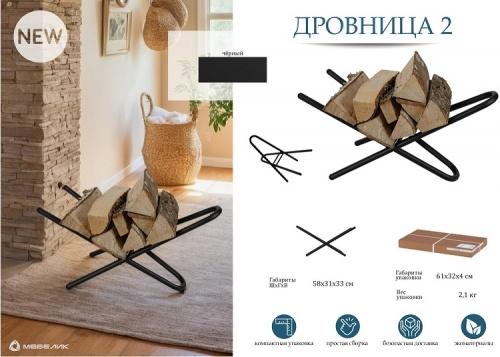 Дровница 2