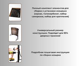 Козырек для самостоятельной сборки над входом "Крепыш 130" (Арт. KR.130)