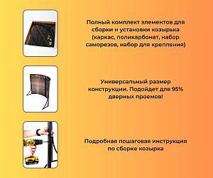 Козырек для самостоятельной сборки "Крепыш 130А" (Арт. KR.130A)